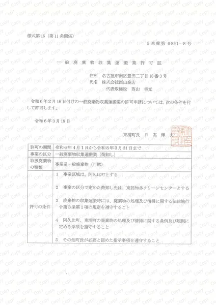 一般荷卸許可証(東浦町(荷卸))