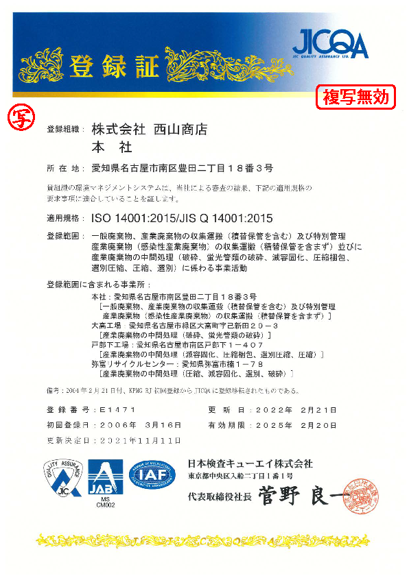ISO(ISO14001)