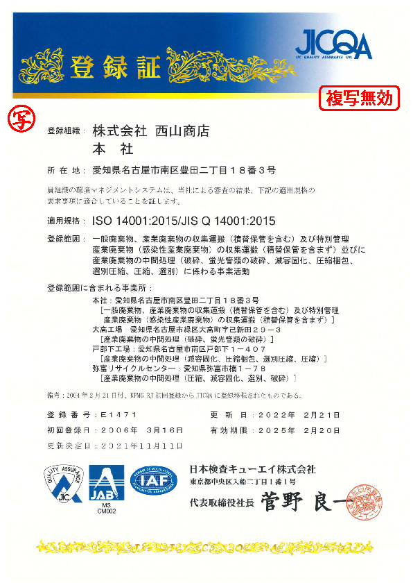 ISO14001