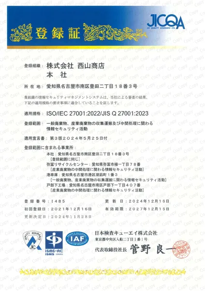 ISO(ISO27001)