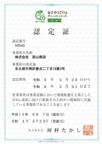 なごやSDGsグリーンパートナーズ
